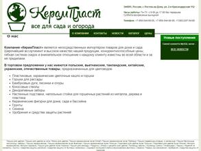 КерамПласт