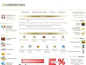 Челябинвестбанк