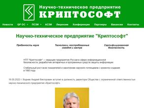 Криптософт