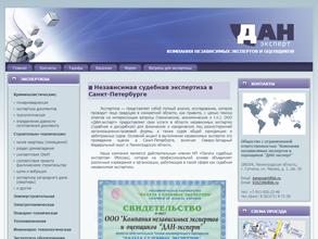 Дан-эксперт