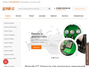 Детройт-СТ