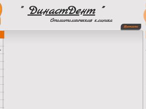 Династдент