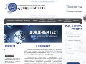 Донской сертификационный центр