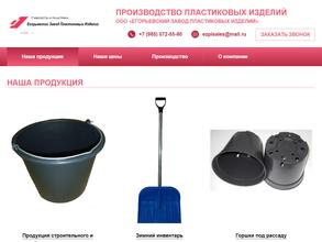 Егорьевский завод пластиковых изделий
