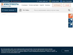 Электросеть