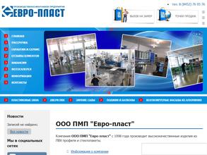Евро-пласт