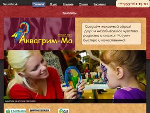 Аквагрим-Мастер