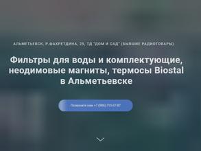 Магазин фильтров для воды