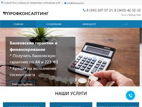 Профконсалтинг