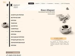 Фикс-маркет