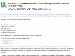 Риком-траст