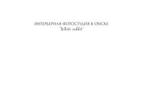 Белый кролик