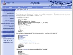 Фрезерфорт