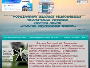 Усольский индустриальный техникум