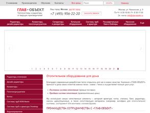 ГЛАВ-ОБЪЕКТ