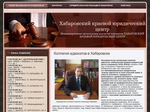 Хабаровский краевой юридический центр