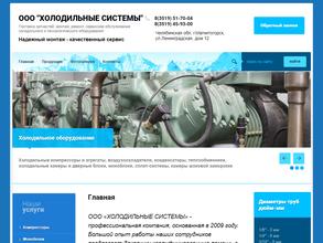 Холодильные Системы