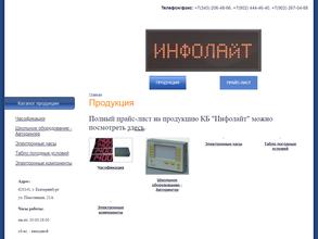 Инфолайт
