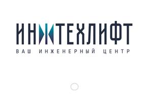Инжтехлифт