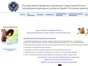 Каменская ветеринарная станция по борьбе с болезнями животных