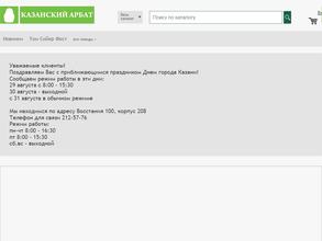 Казанский Арбат