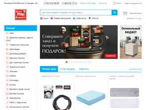 Интернет-гипермаркет товаров для офиса и дома