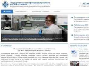 Государственное ветеринарное управление Кстовского муниципального района
