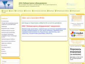 Лабораторное оборудование