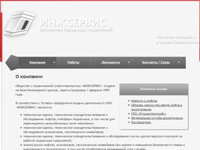 Инжсервис
