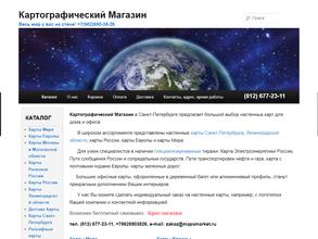 Картографический магазин