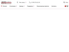 Мастер-Ватт