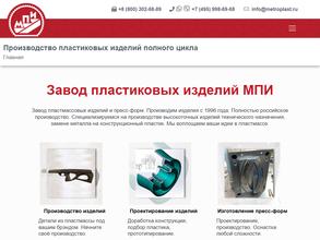 МетроПласт Инжиниринг
