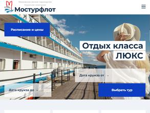 Мостурфлот
