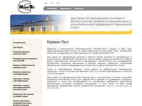 Мурмантест