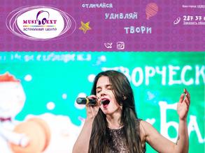 Мюзик Некст