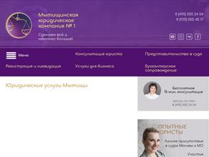 Мытищинская юридическая компания