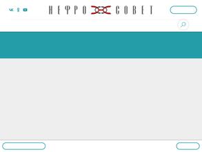 Нефросовет