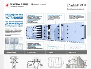 Нормал вент в Уфа