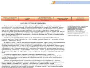 Новтрудконсультация