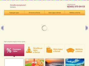 Новосибирсктурист