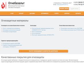 ОГНЕБАЗАЛЬТ МСК