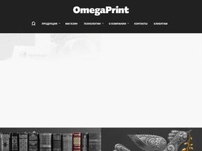Омега-Принт