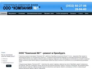 Компания №1