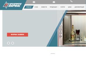 Предприятие ПАРНАС