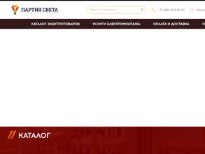 Партия света