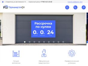 Периметр Ст