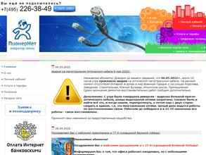 Пионернет