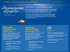 Приморские курорты