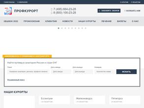 Санаторно-курортное объединение ФНПР ПрофКурорт