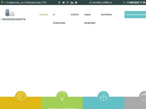 Промбезопасность